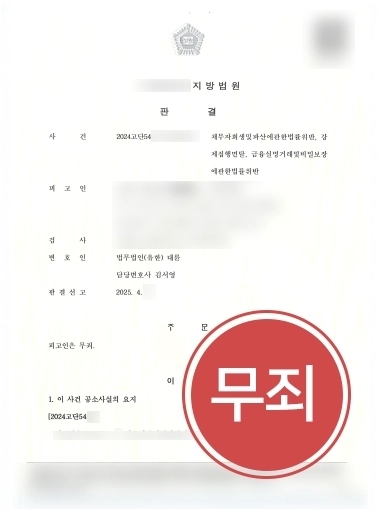 서초법률사무소 무죄