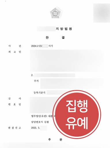 교대사기죄변호사 | 사기죄 실형 위기에서 집행유예 판결