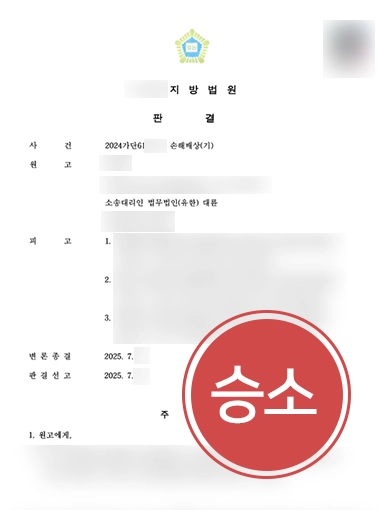 서초구법률사무소 | 인스타 로맨스스캠  당한 의뢰인 손해배상 승소 사례