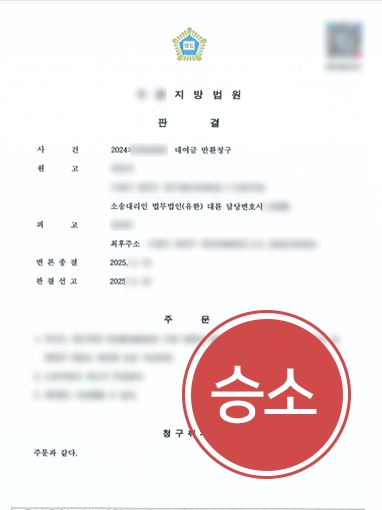 서초변호사추천 | 투자금 명목 대여금 인용
