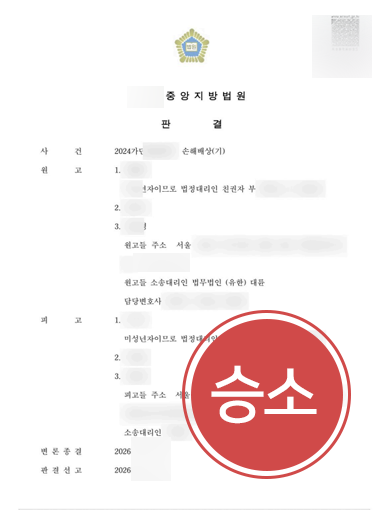 교대학교폭력변호사 | 학폭 손해배상 인용