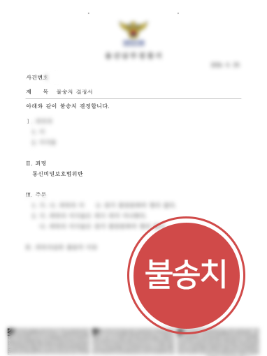 서초법률사무소ㅣ녹음증거로 역고소 당해 대응한 서초법률사무소의 변호사 
