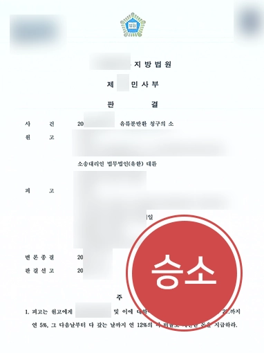 교대상속변호사 | 유류분 반환 전부 인용