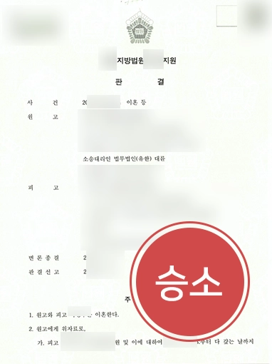 교대변호사추천 | 상간위자료 전액 인용
