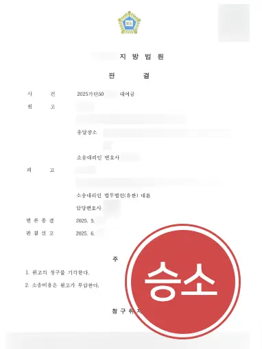 교대대여금변호사 | 동거 금전분쟁, 청구 기각